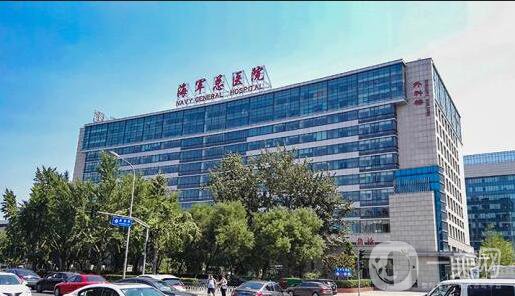北京解放軍海軍總醫(yī)院,整形價(jià)格表