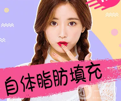 面部自體脂肪填充多少錢