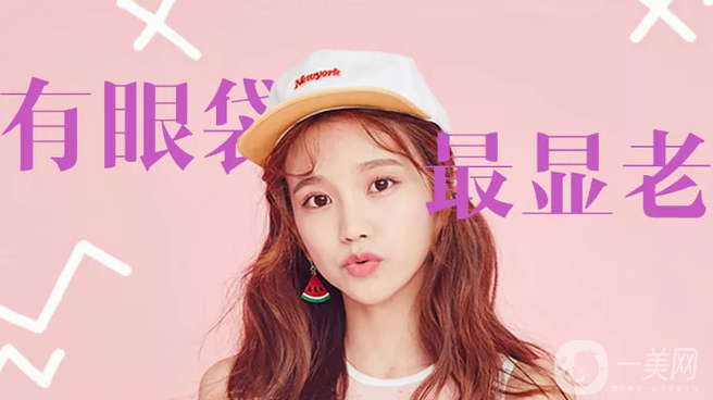 韓式去眼袋修復(fù)價(jià)格