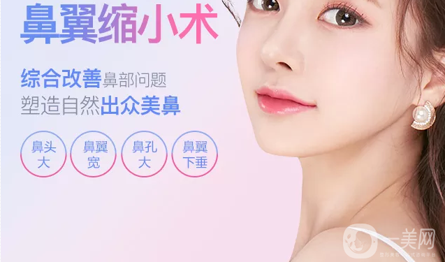 鼻翼縮小手術(shù)價錢 