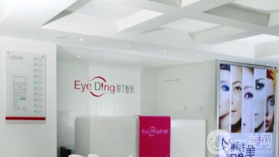 西安愛丁醫(yī)療美容整形醫(yī)院