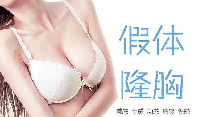 假體豐胸整形手術(shù)價格