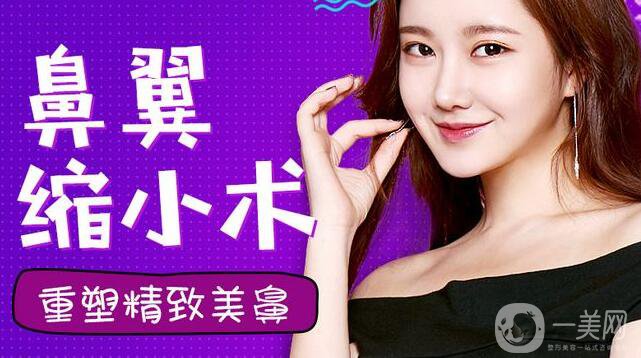 鼻翼縮小手術(shù)