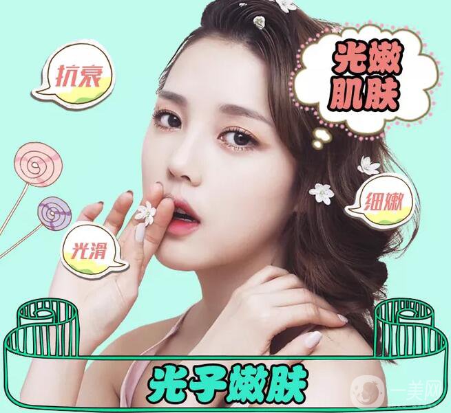 光子嫩膚價格多少錢