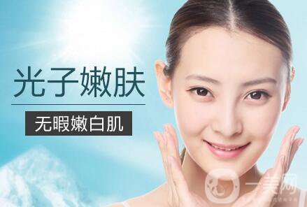光子嫩膚