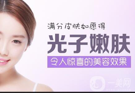 光子嫩膚多少錢