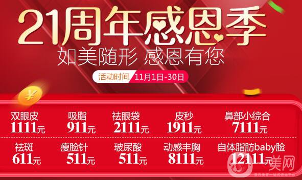 武漢美基元醫(yī)療美容醫(yī)院整形價(jià)格表