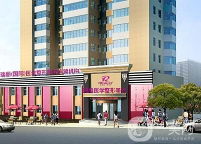 大連瑞麗整形美容醫(yī)院