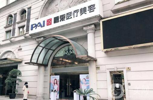上海鵬愛醫(yī)療美容門診部
