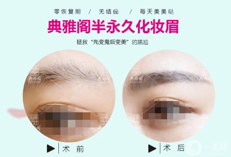 昆明典雅閣紋眉怎么樣？