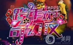 佛山夢露整形醫(yī)院跨年狂歡月 朋友圈積贊當(dāng)錢花