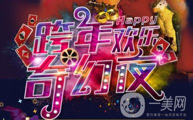 佛山夢露整形醫(yī)院跨年狂歡月 積贊當(dāng)錢花