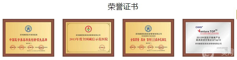 深圳鵬愛整形醫(yī)院怎么樣？是正規(guī)醫(yī)院嗎？