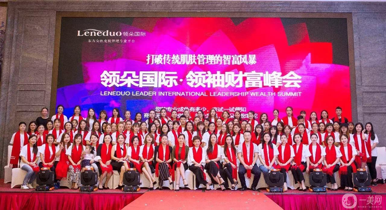 遵義領(lǐng)朵國際皮膚管理中心