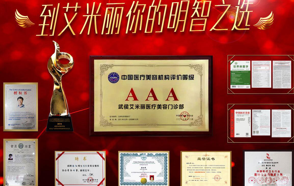 成都武侯區(qū)艾米麗醫(yī)療美容門診部