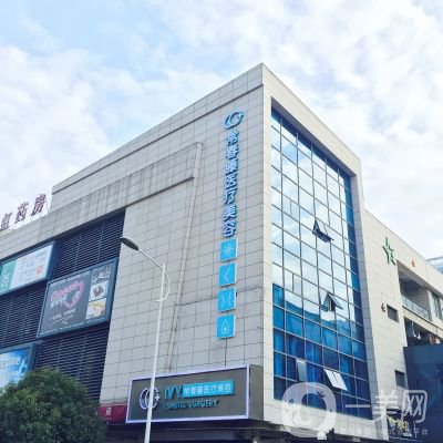 蘇州常春藤整形醫(yī)院