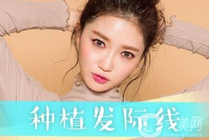 發(fā)際線種植手術(shù)價(jià)格,發(fā)際線種植術(shù)后護(hù)理