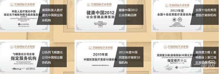 舟山藝涵醫(yī)療美容門(mén)診部