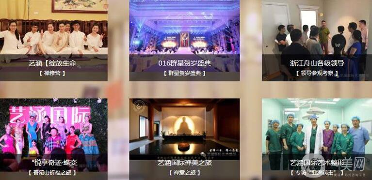 舟山藝涵醫(yī)療美容門(mén)診部