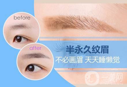 半*性紋眉價(jià)格 半*性紋眉*果好嗎