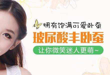 玻尿酸豐臥蠶會下垂嗎 *果好不好