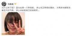 馬思純胖了？馬思純回應(yīng)：因?yàn)樵谘菀粋€(gè)胖姑娘...