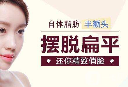 額頭自體脂肪保持多久 是*的嗎