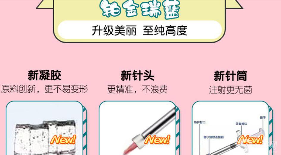 鉑金瑞藍(lán)玻尿酸怎么樣 多少錢一支呢？