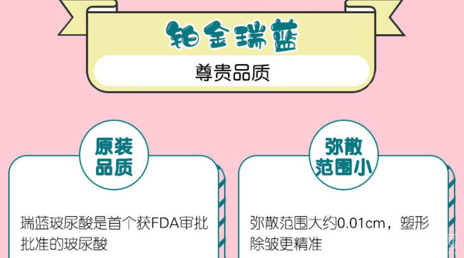 鉑金瑞藍(lán)玻尿酸怎么樣 多少錢一支呢？