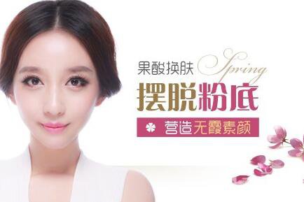 果酸換膚多少錢
