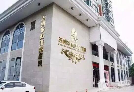 蘇州華美隆鼻怎么樣 價格多少錢