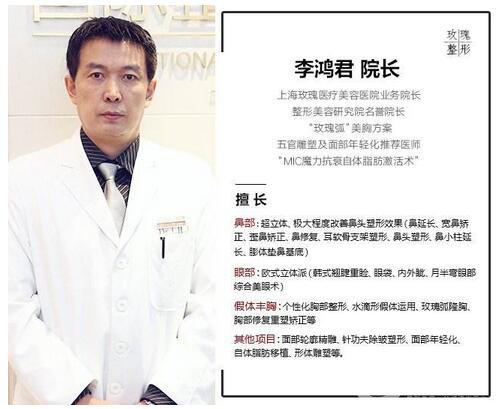 上海玫瑰李鴻君