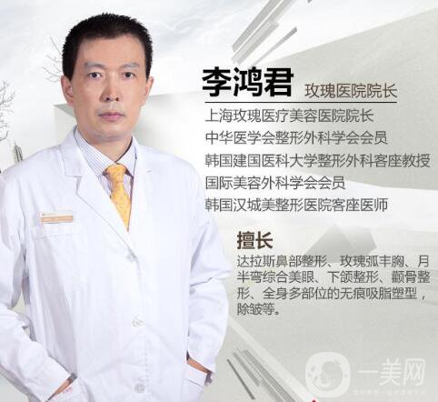 上海玫瑰李鴻君做隆胸手術(shù)怎么樣