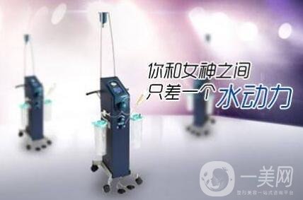 負壓吸脂*果和水動力一樣嗎?哪個更好?