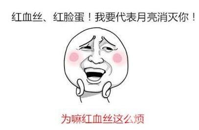 光子去紅血絲多久見*?恢復過程是怎樣的?