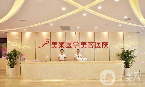 石家莊美萊醫(yī)學(xué)美容