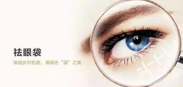 解答：不手術(shù)去眼袋的方法有沒(méi)有?是商家噱頭嗎?