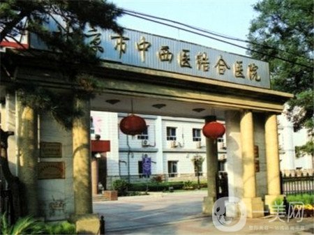北京市中西醫(yī)結合整形醫(yī)院價格表2019趕緊收藏