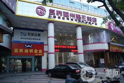 福州名韓醫(yī)療美容門診部怎么樣？概況+項(xiàng)目?jī)r(jià)格表公布
