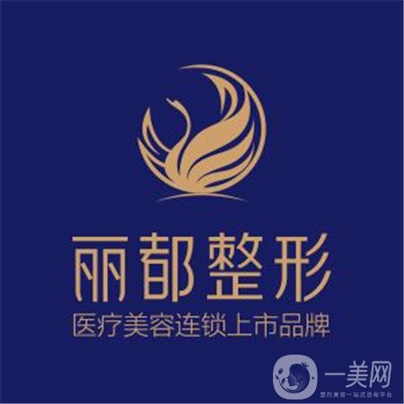 陽麗都整形美容醫(yī)院價格表2019全新優(yōu)惠項目