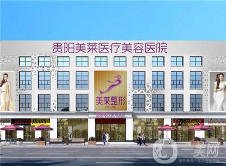 貴陽美萊醫(yī)療美容醫(yī)院*果好不好？附價格表+簡介