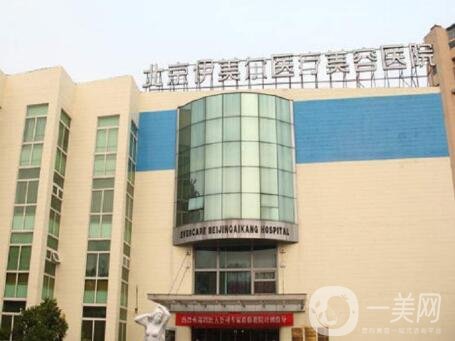 北京伊美爾幸福美容?？漆t(yī)院