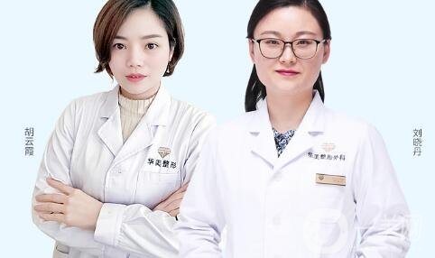 武漢華美武昌醫(yī)療美容門診部