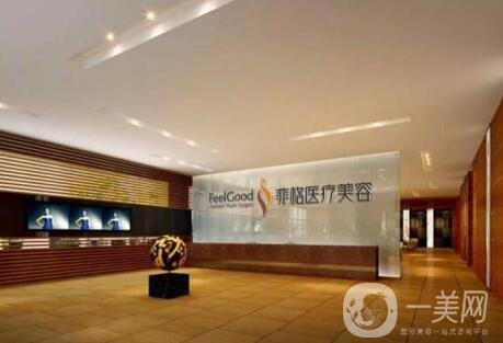 成都菲格醫(yī)療美容醫(yī)院價(jià)格表2019一覽，附簡(jiǎn)介