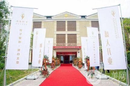 西安葉子醫(yī)療美容價(jià)格表