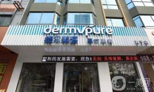 渭南德爾美客整形醫(yī)院價格表新版，含醫(yī)院簡介