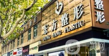 杭州東方整形外科門診部?jī)r(jià)格表詳細(xì)一覽，附簡(jiǎn)介