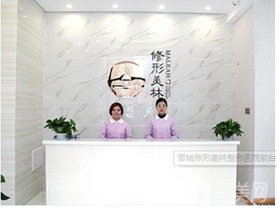 晉城修形美林整形醫(yī)院價格表2019在線更新啦！！