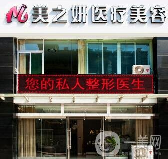 太原美之妍整形美容醫(yī)院價格表