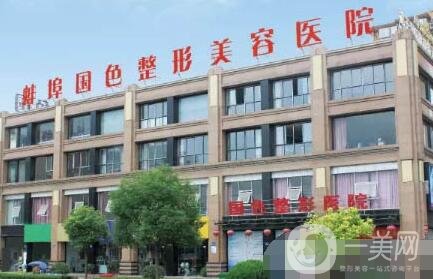 蚌埠國色整形價格表新版上線，附醫(yī)院概況+口碑
